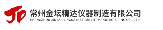 常州金壇精達(dá)儀器制造有限公司